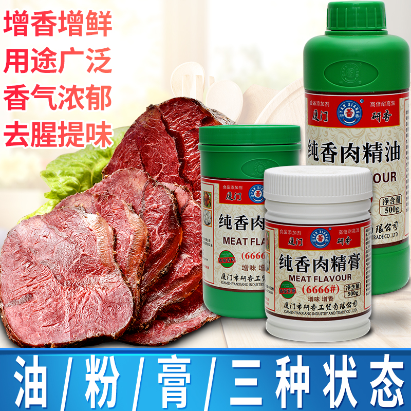 沙縣小吃配料商用·6666純香肉精膏